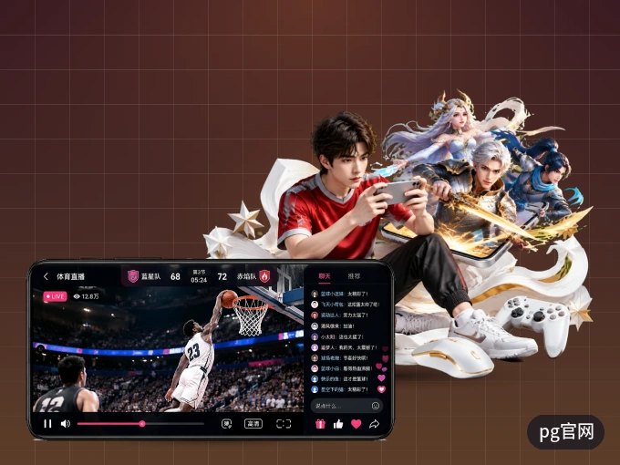 随时随地掌上观赛，尽在pg官网 APP