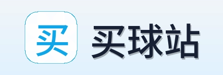 买球站 品牌标识